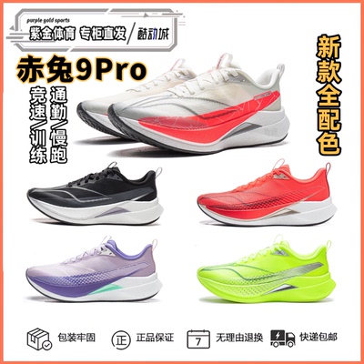 李宁赤兔9PRO女款竞速缓震跑步鞋