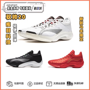 李宁新款驭帅20男子中帮疾䨻科技轻便灵活回弹稳定耐磨实战篮球鞋