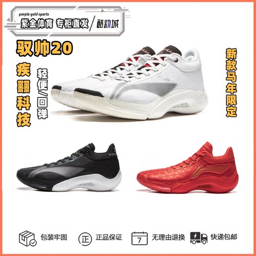 李宁驭帅20男子疾䨻科技篮球鞋