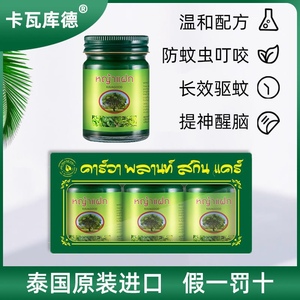 泰国万能小绿瓶KAVA瓦库德薄荷青草膏驱蚊止痒膏晕车膏修复烫伤