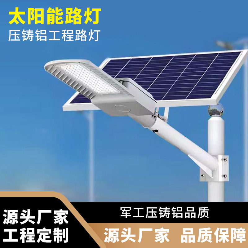 太阳能灯户外庭院灯小区新农村led照明路灯室外分体式高亮大功率