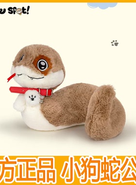 小狗蛇点点毛绒玩具可爱抱枕玩偶送男女孩布娃娃生日礼物正版公仔