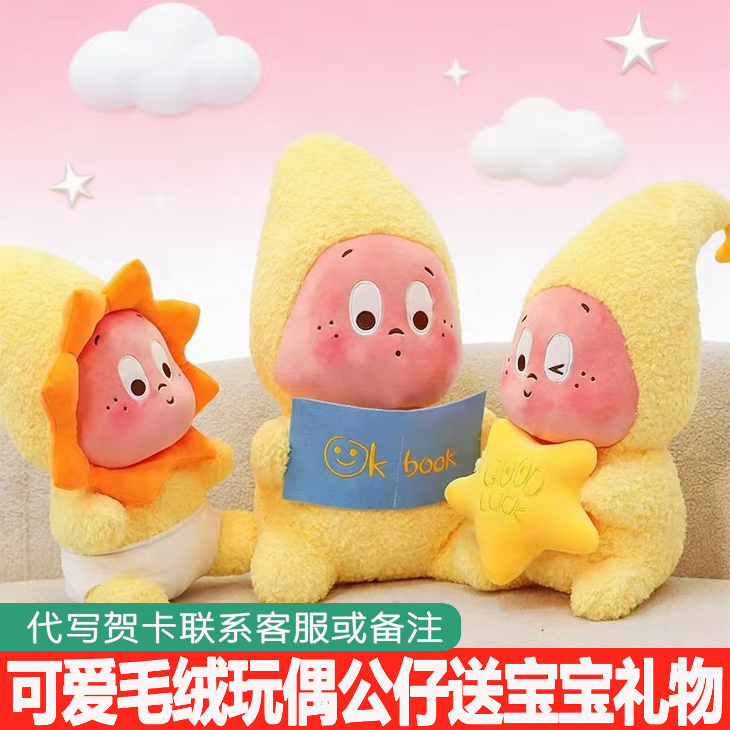 可爱新款星星人毛绒玩具公仔