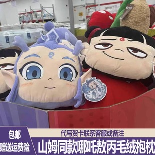 山姆同款哪吒敖丙抱枕午睡靠枕魔童闹海公仔毛绒玩偶女孩生日礼物