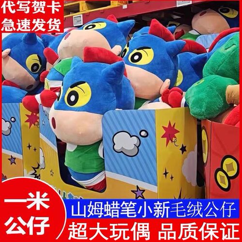 超大蜡笔小新动感超人毛绒玩偶