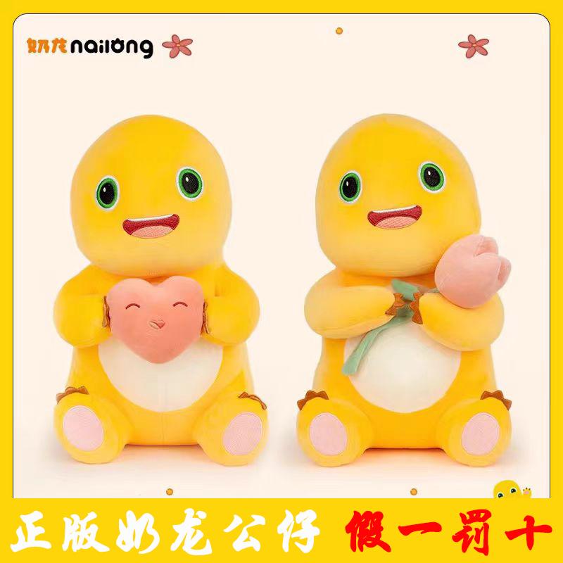 正版抱花心奶龙公仔可爱毛绒玩偶