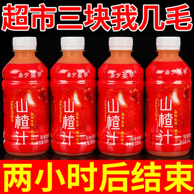 近期新货山楂汁果味饮料一整箱350ML*12瓶开胃原浆山楂汁小瓶装