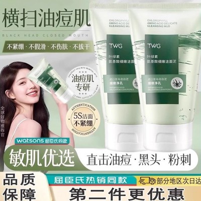 叶绿素氨基酸洁面泥深层清洁收缩毛孔控油洗面奶男女士洗脸专用