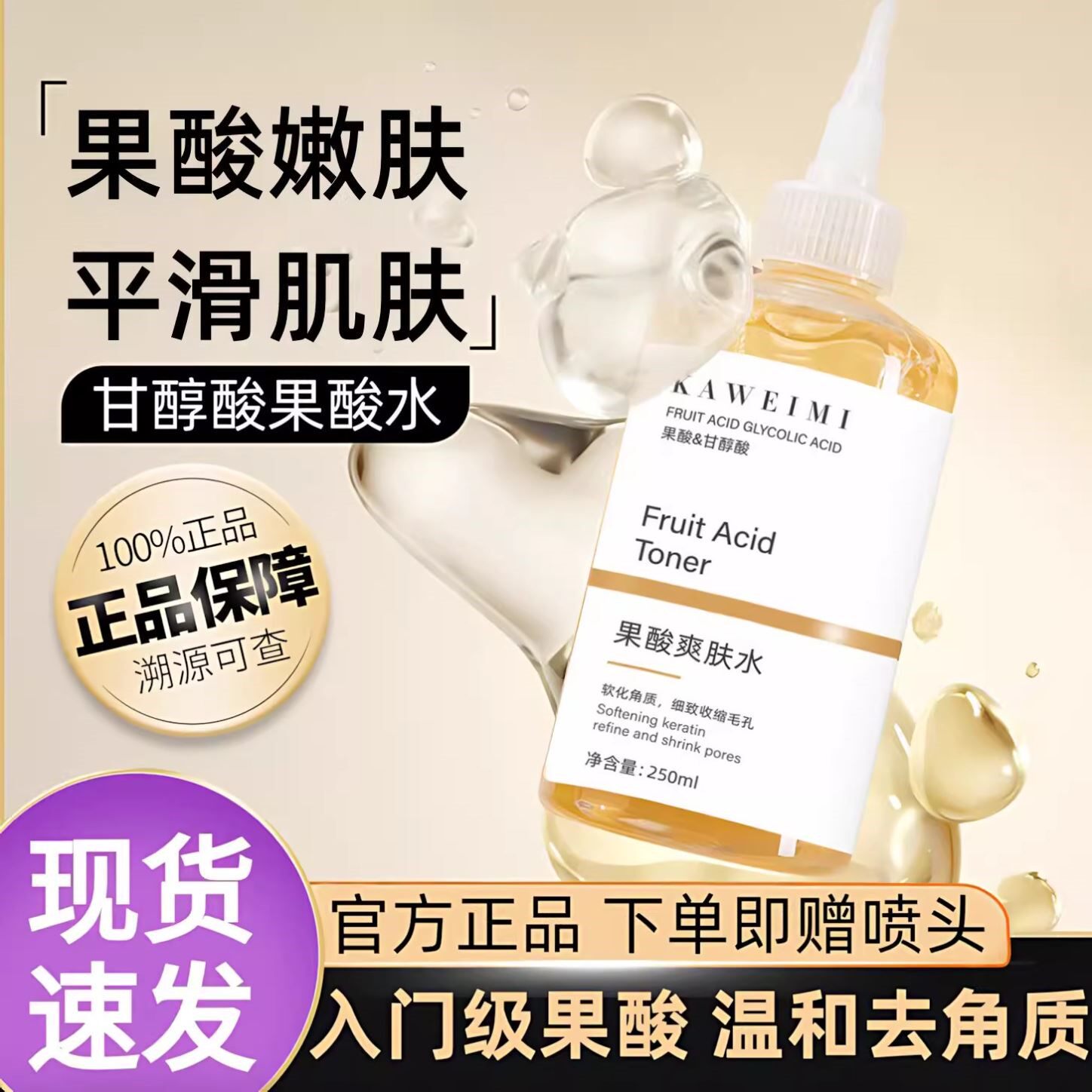 甘醇酸果酸水喷头精华水美身体白喷雾湿敷爽肤水去角质闭口原液