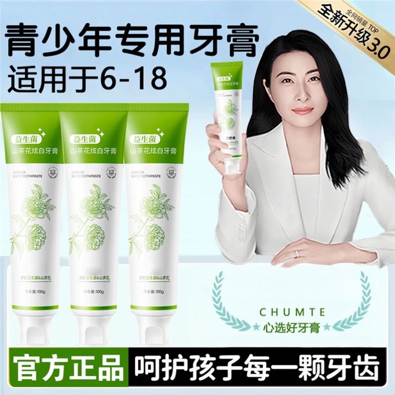 青少年牙膏初高中生儿童专用防蛀美白去黄去口臭口气正畸12岁以上