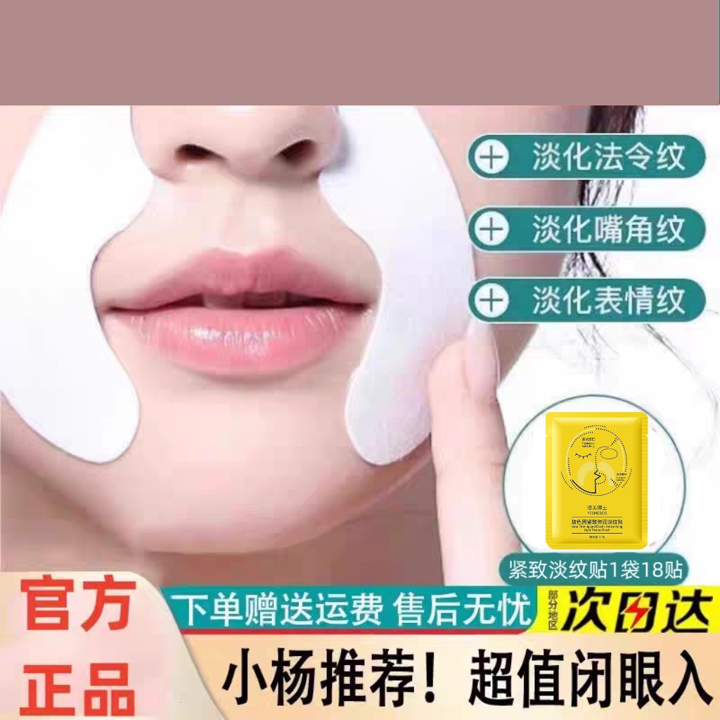 法令纹贴睡觉专用提拉紧致抗皱八字嘴角纹抬头纹消除神器淡化凝胶