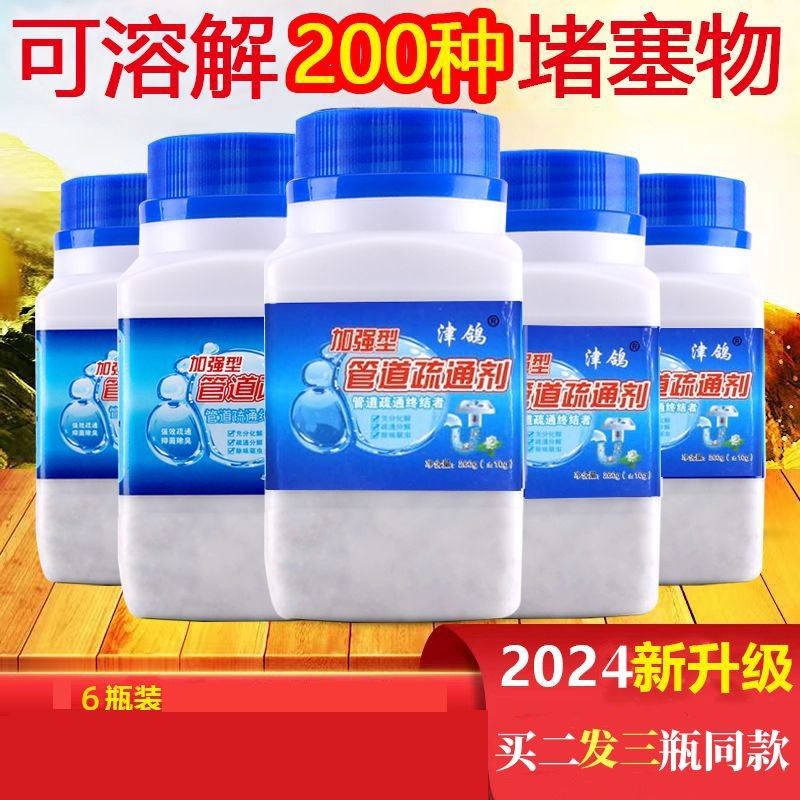管道疏通剂强力溶解下水道堵塞油污地漏头发厕所马桶疏通剂