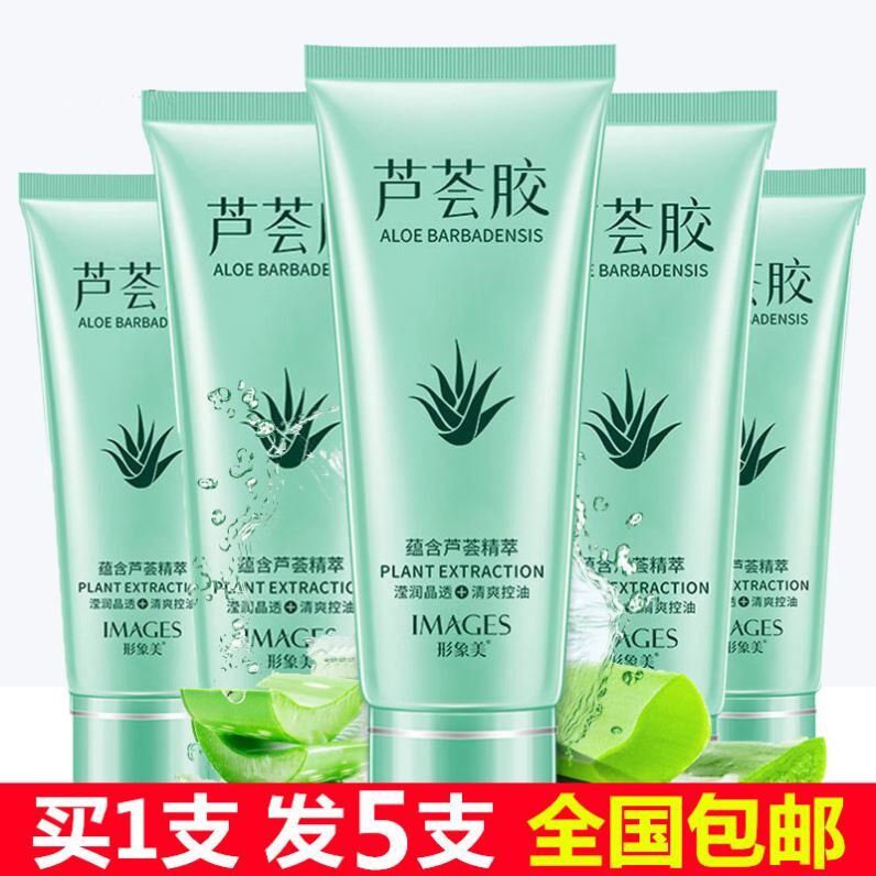 40g*5支 正品芦荟胶凝露祛痘消痘青春痘补水嫩白保湿晒后修复面霜