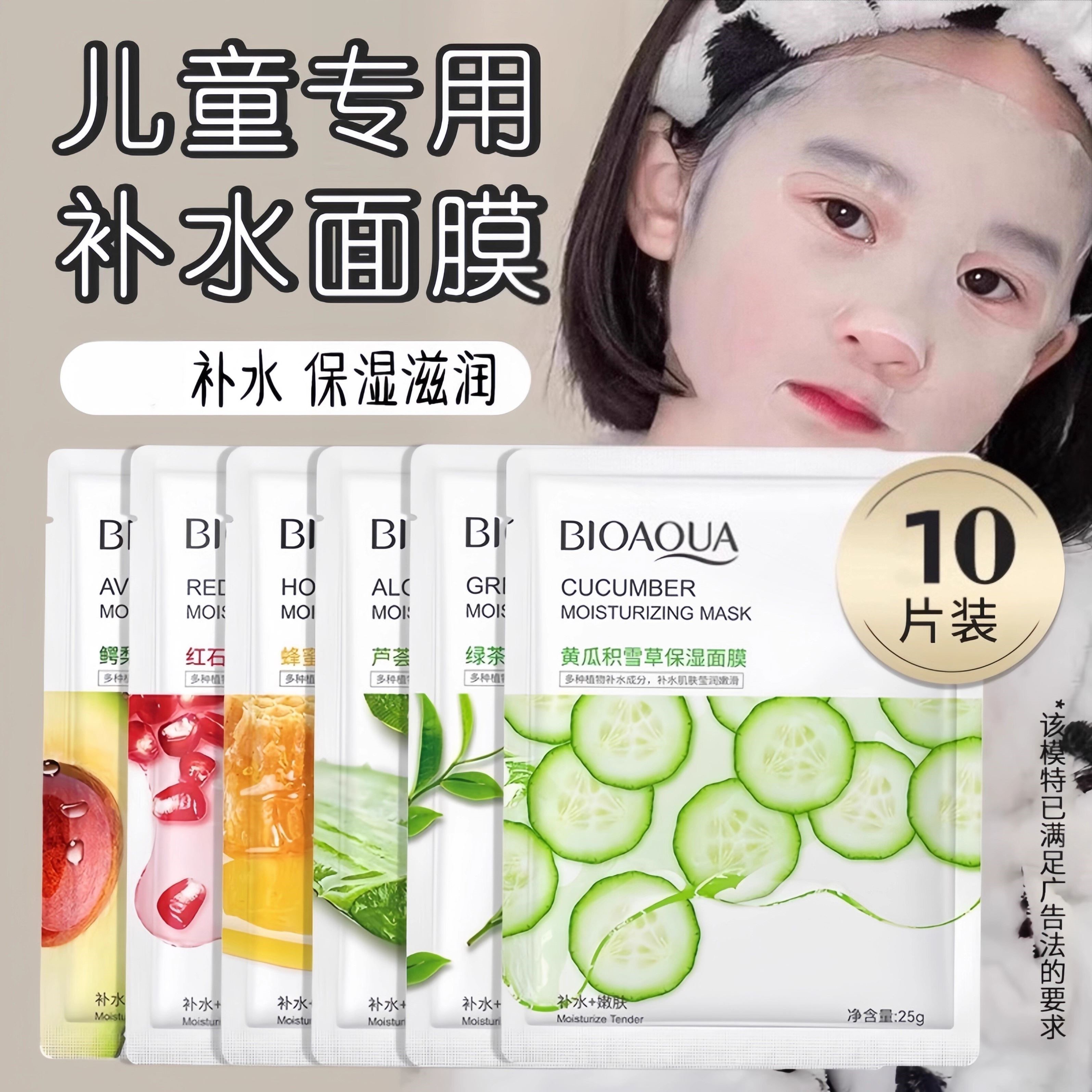 玻尿酸烟酰胺补水纯植物儿童小孩子女宝宝专用植物补水保湿面膜