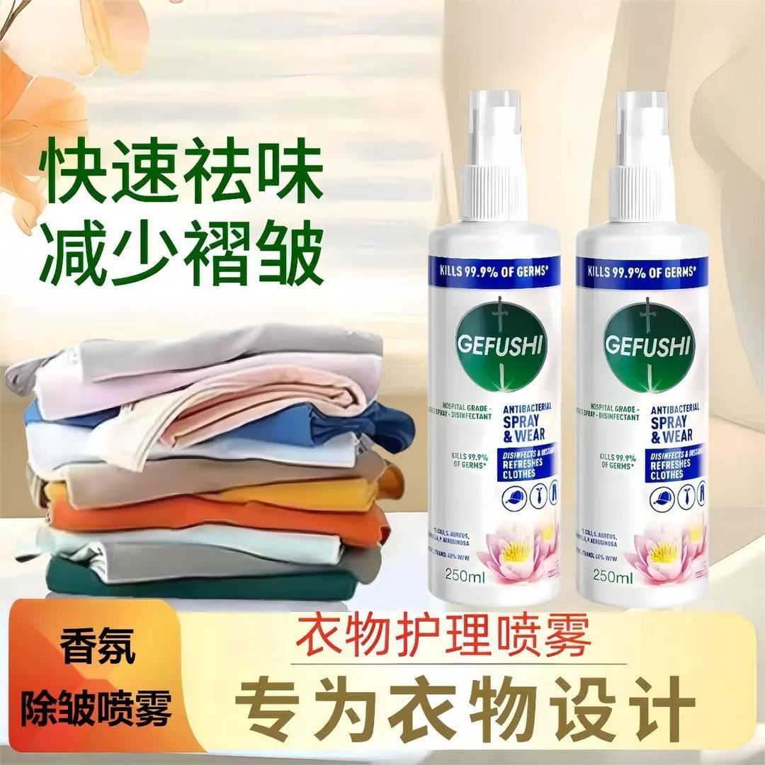 GEFUSHI格富仕衣物多效护理喷雾去异味减少褶皱幽香香氛除皱喷剂图片