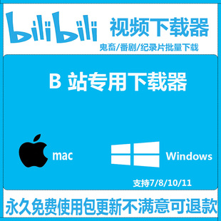 b站批量下载器bilibili4k高清视频素材提取哔哩哔哩MP4mp3转换