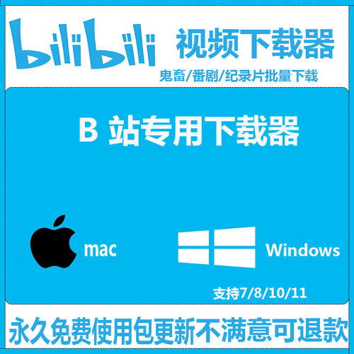 b站批量下载器bilibili4k高清视频素材提取哔哩哔哩MP4mp3转换