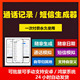 安卓鸿蒙手机通话记录生成器批量一键电话短信模拟器自定义生成