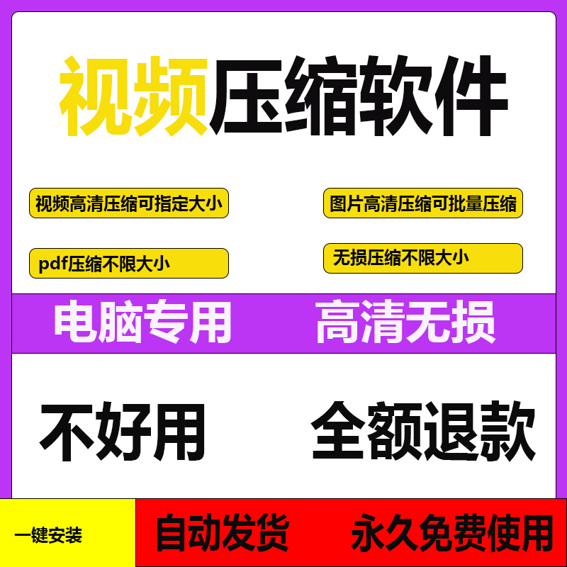 朋友圈MP4视频压缩软件PDF高清无损工具批量压缩jpg图片文件大小
