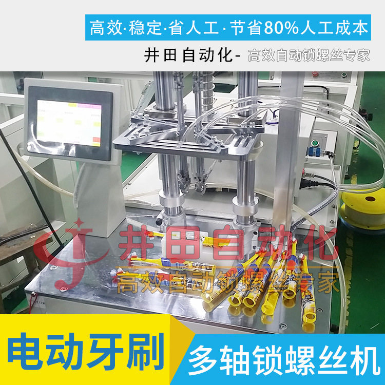 厂家直销刷自动锁螺丝机 多轴自动拧螺丝机 转盘式全自动打螺丝机