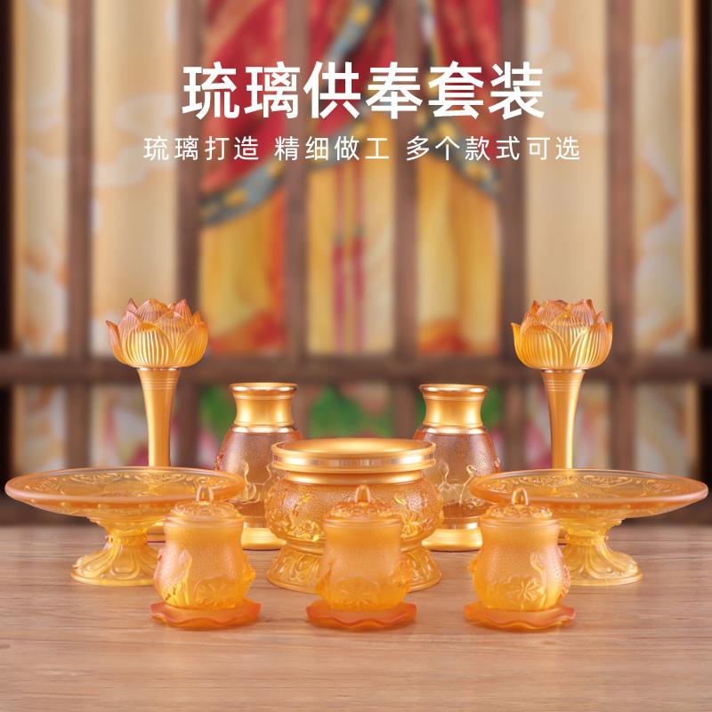 佛具用品大全家用琉璃莲花摆件佛前供杯香炉供盘供灯花瓶供奉套装