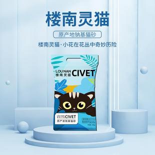 楼南灵猫砂绿茶蓝风铃天然钠基矿砂猫砂除臭抑菌结团好无尘膨润土