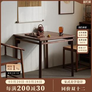 美学方桌禅意新中式 璞木宋式 黑胡桃木茶桌掼蛋八仙桌餐桌家具实木