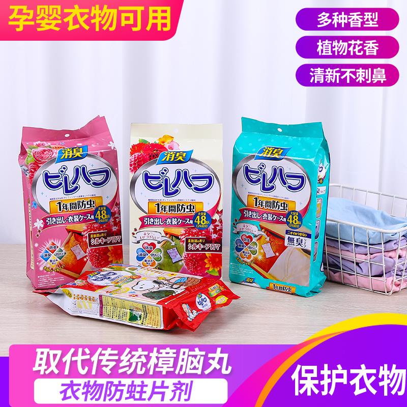 日本樟脑丸衣柜防霉防虫驱虫防蟑螂球天然芳香去味除臭卫生球家用