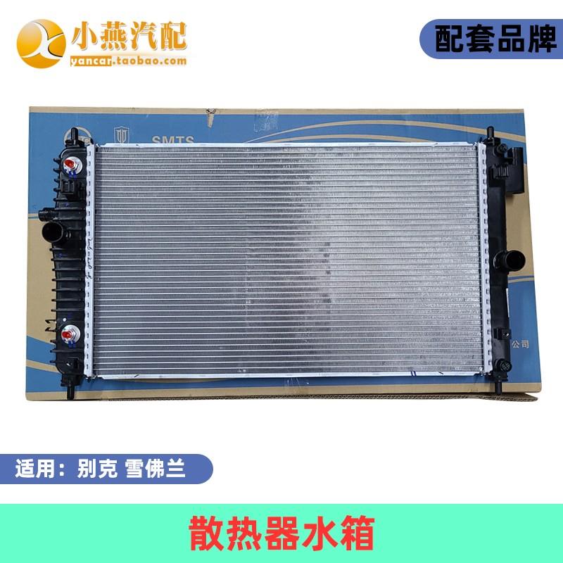 科鲁兹英朗迈锐宝新君威新君越新英朗科沃兹昂科拉创酷散热器水箱
