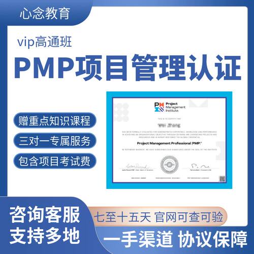 心念教育PMP项目管理师认证续证考试远程换审续费60PDU协议保障班