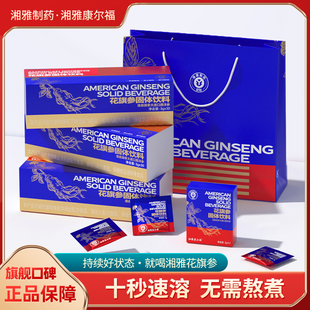 湘雅制药花旗参茶西洋参茶3g*30包/盒人参皂苷进口滋补品官方正品