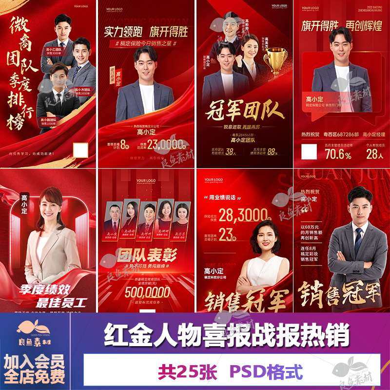 c642喜报模板红色地产企业销售人物形象专家优秀员工海报psd