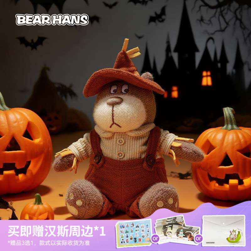 【新品】小熊汉斯BearHans稻草人汉斯治愈安抚陪伴毛绒玩偶万圣节