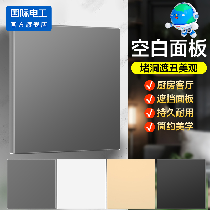 86型空白面板底盒遮挡板装饰挡板