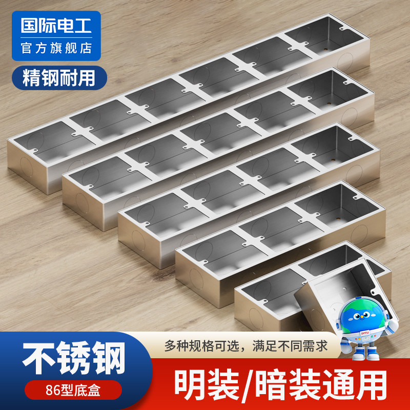86不锈钢底盒插座面板金属明装线盒墙壁开关底座盒接线盒地插底盒