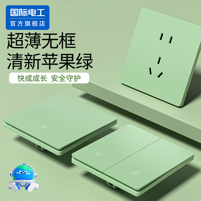 国际电工绿色开关插座面板家用超薄无框86型暗装一开五孔插座电源