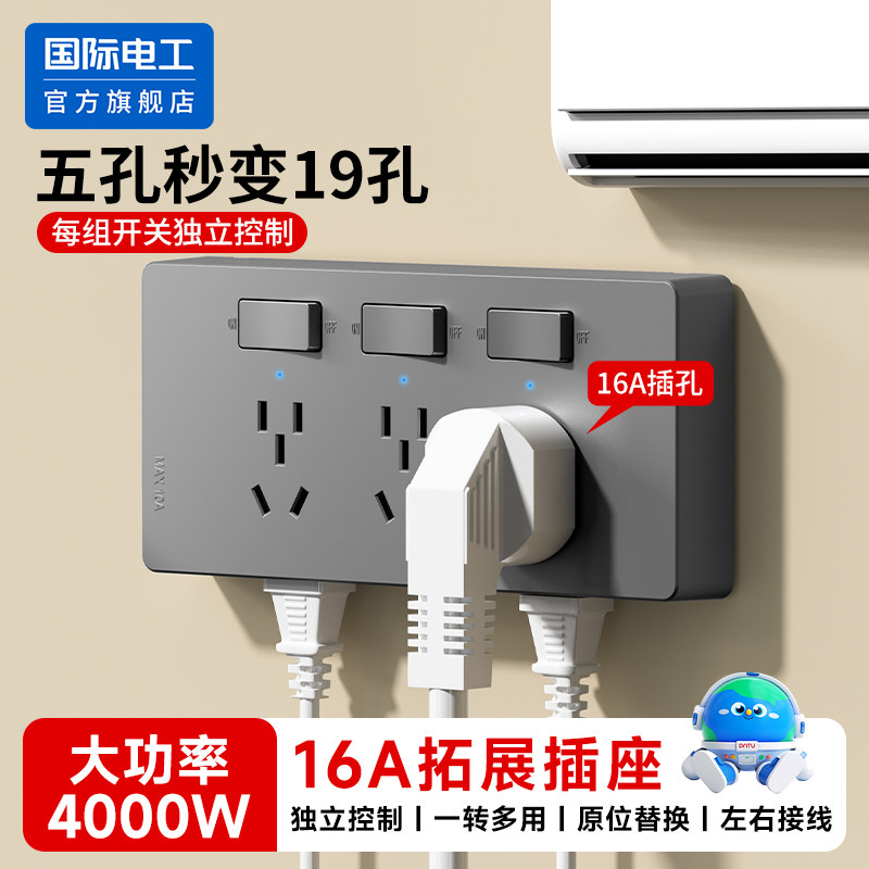 扩展插座原位替换86型16A大功率一转多功能拓展面板墙明装接线板