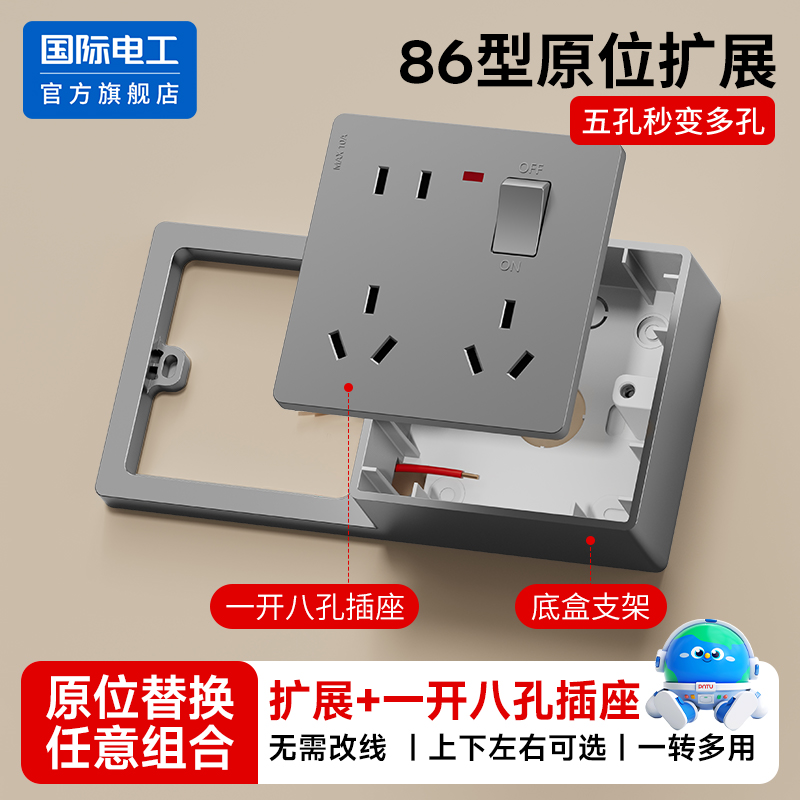 86型扩展插座任意搭配插排接线板