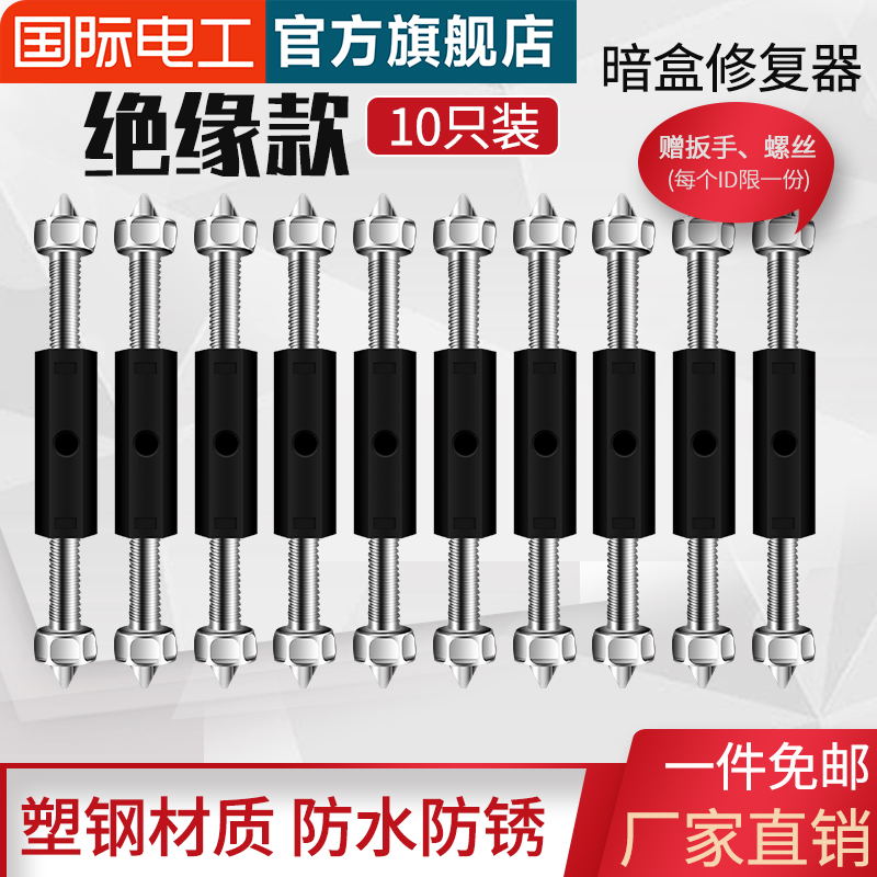 底盒修复器通用86型暗盒接线盒底盒插座固定器开关盒神器撑杆 电子/电工 暗盒修复器 原图主图