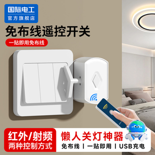关灯神器懒人开关灯自动遥控控制器辅助器宿舍智能无线远程开灯