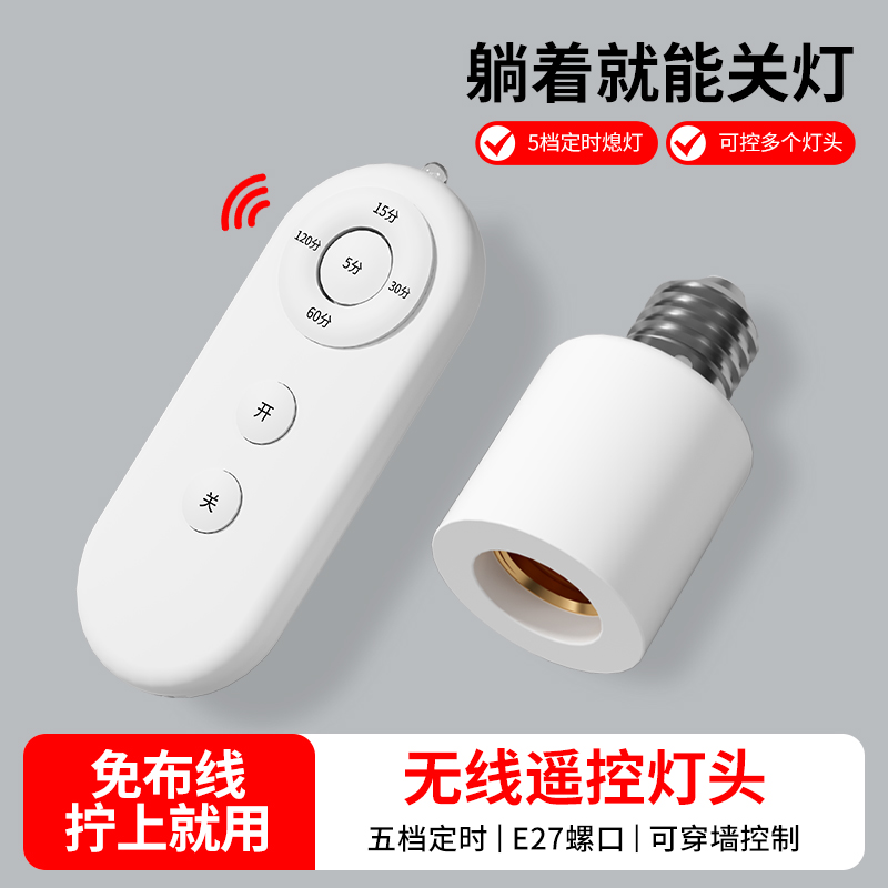 无线遥控开关灯头LED电灯泡灯座