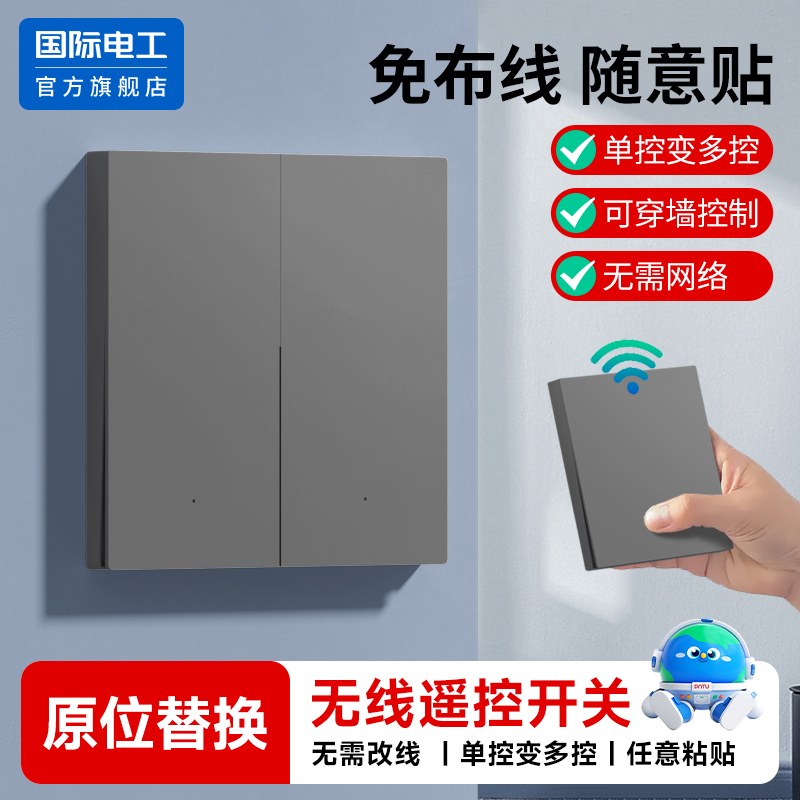 无线遥控开关面板免布线220v家用远程控制灯随意贴双控一二开卧室