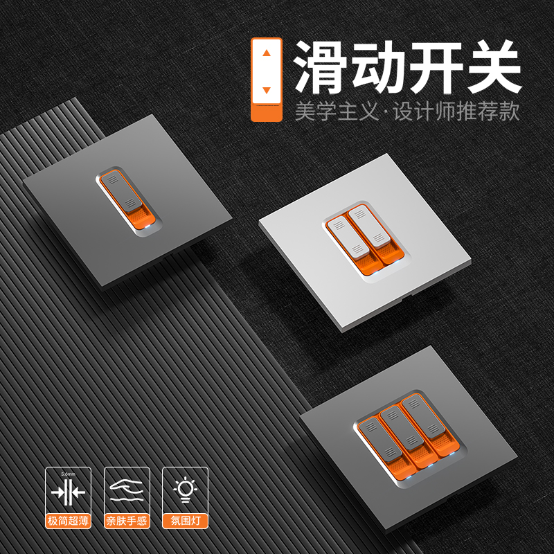 设计感十足高级滑动开关