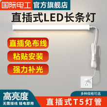 直插式led灯条超亮灯管长条家用卧室厨房免安装插电墙壁灯照明灯