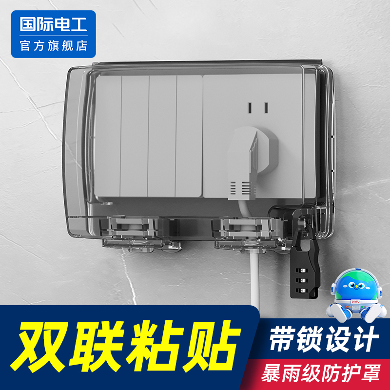 86型防水盒带锁卡扣保护盖防水罩