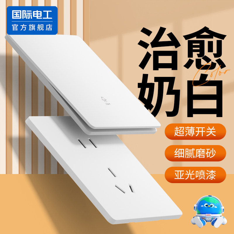 国际电工墙壁开关插座面板家用超薄磨砂86型白色一开五孔空调多孔