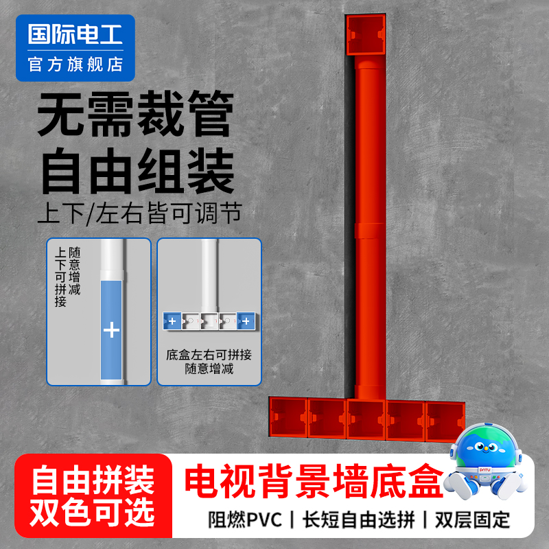 电视背景墙专用预埋盒