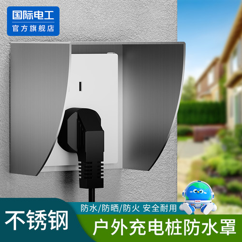 不锈钢86型户外充电桩防雨罩