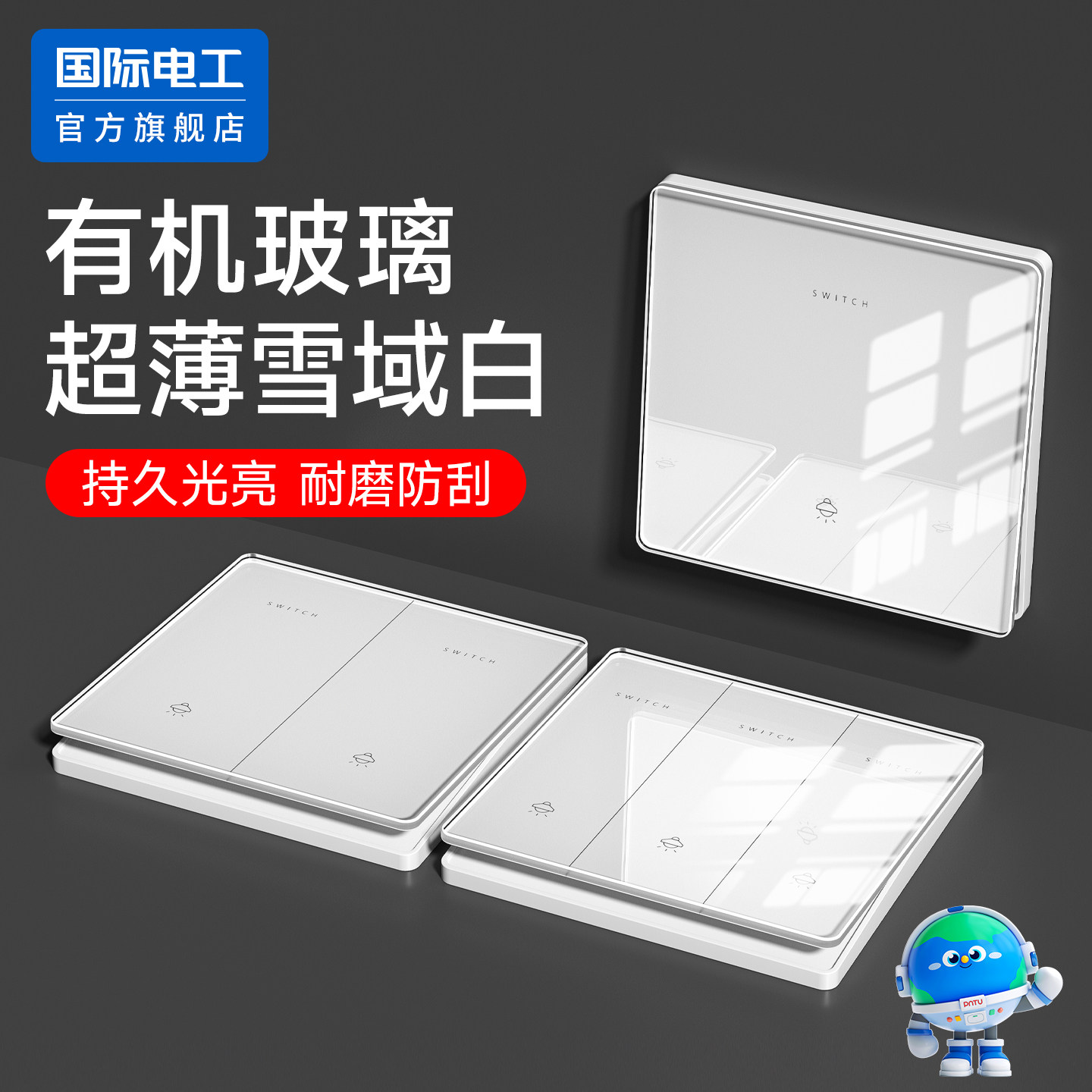有机玻璃开关插座面板一开单控