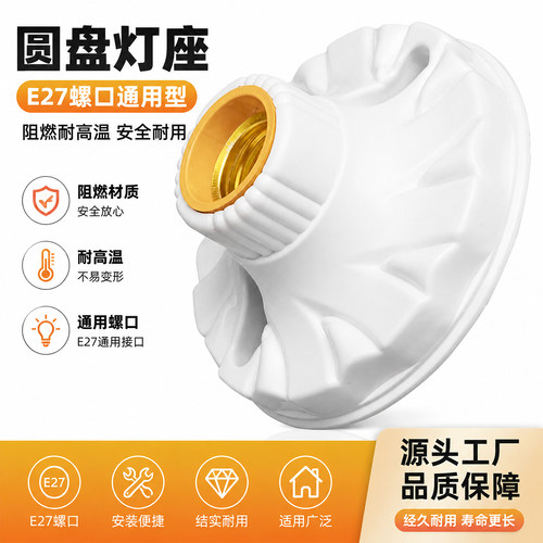 家用螺口灯头灯座通用型灯泡底座